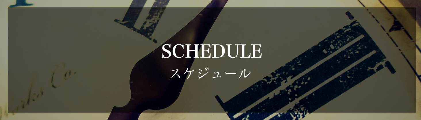 出勤スケジュール